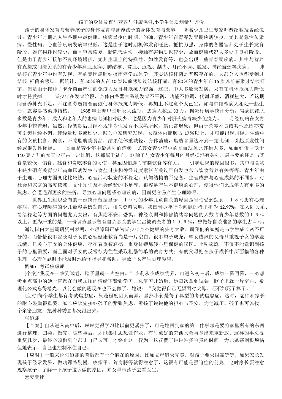 孩子的身体发育与营养与健康保健_第1页