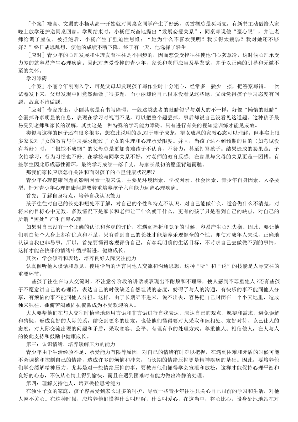 孩子的身体发育与营养与健康保健_第2页