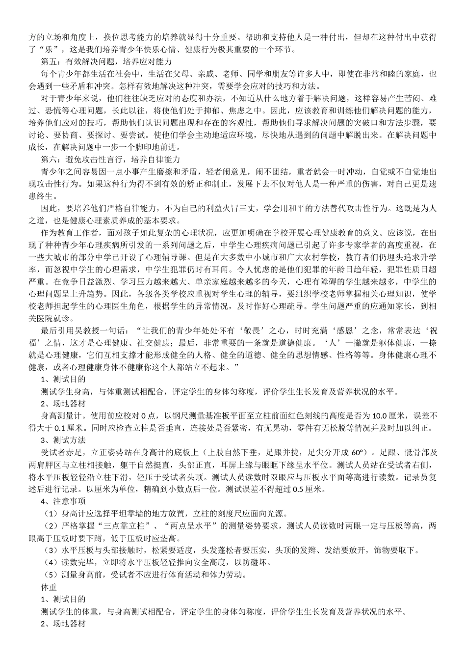 孩子的身体发育与营养与健康保健_第3页