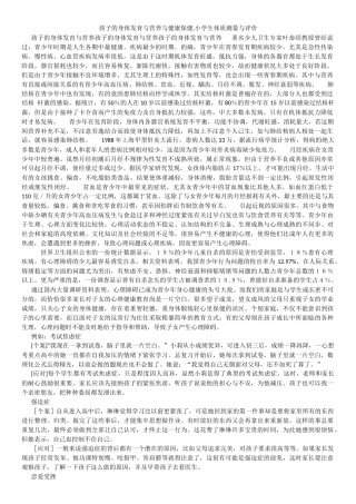 孩子的身体发育与营养与健康保健