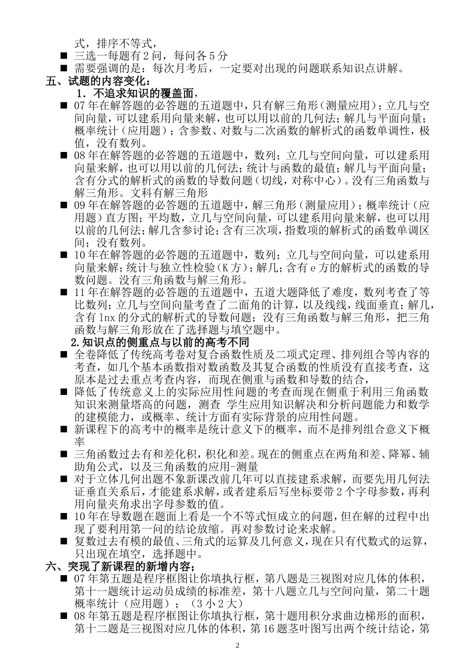 新课程背景下高考数学备考―宁夏银川一中包建宁_第2页