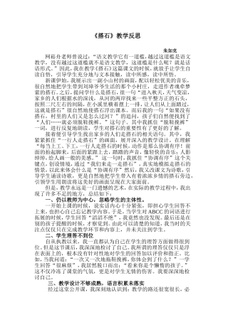 《搭石》教学反思