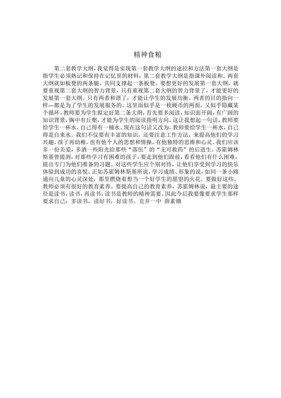 精神食粮MicrosoftWord文档_第1页