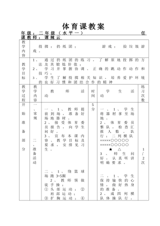 谭-辣云体育课教案