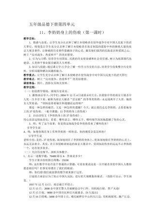 李奶奶身上的伤痕教案