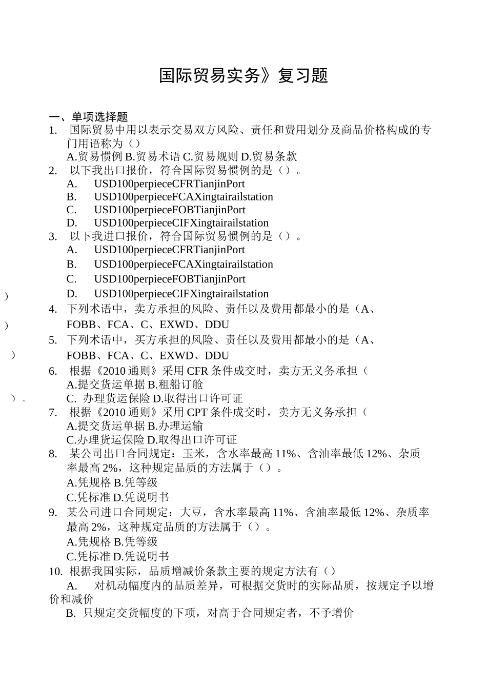 国际贸易实务复习题_第1页