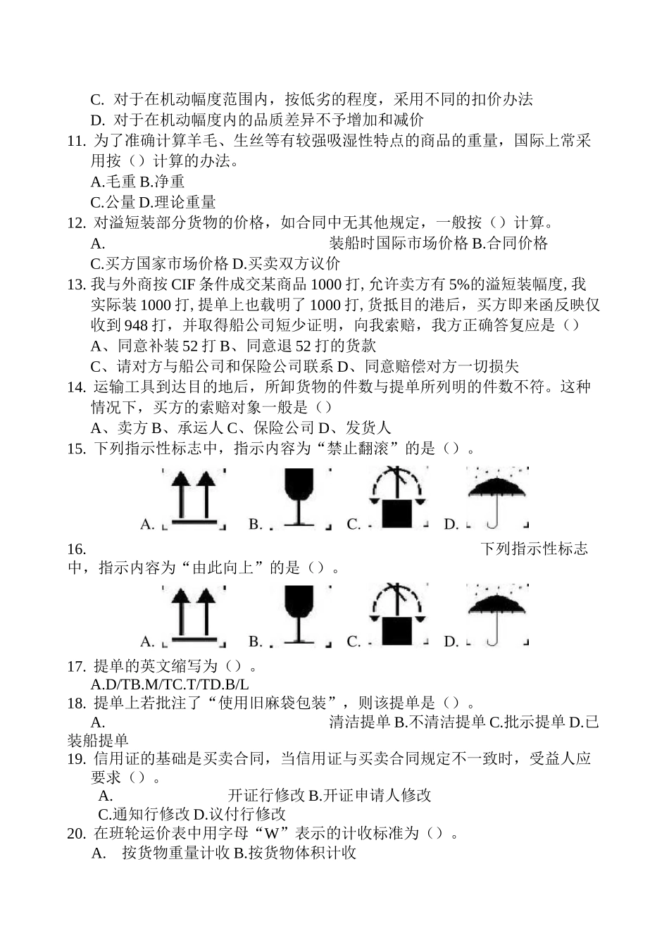 国际贸易实务复习题_第2页
