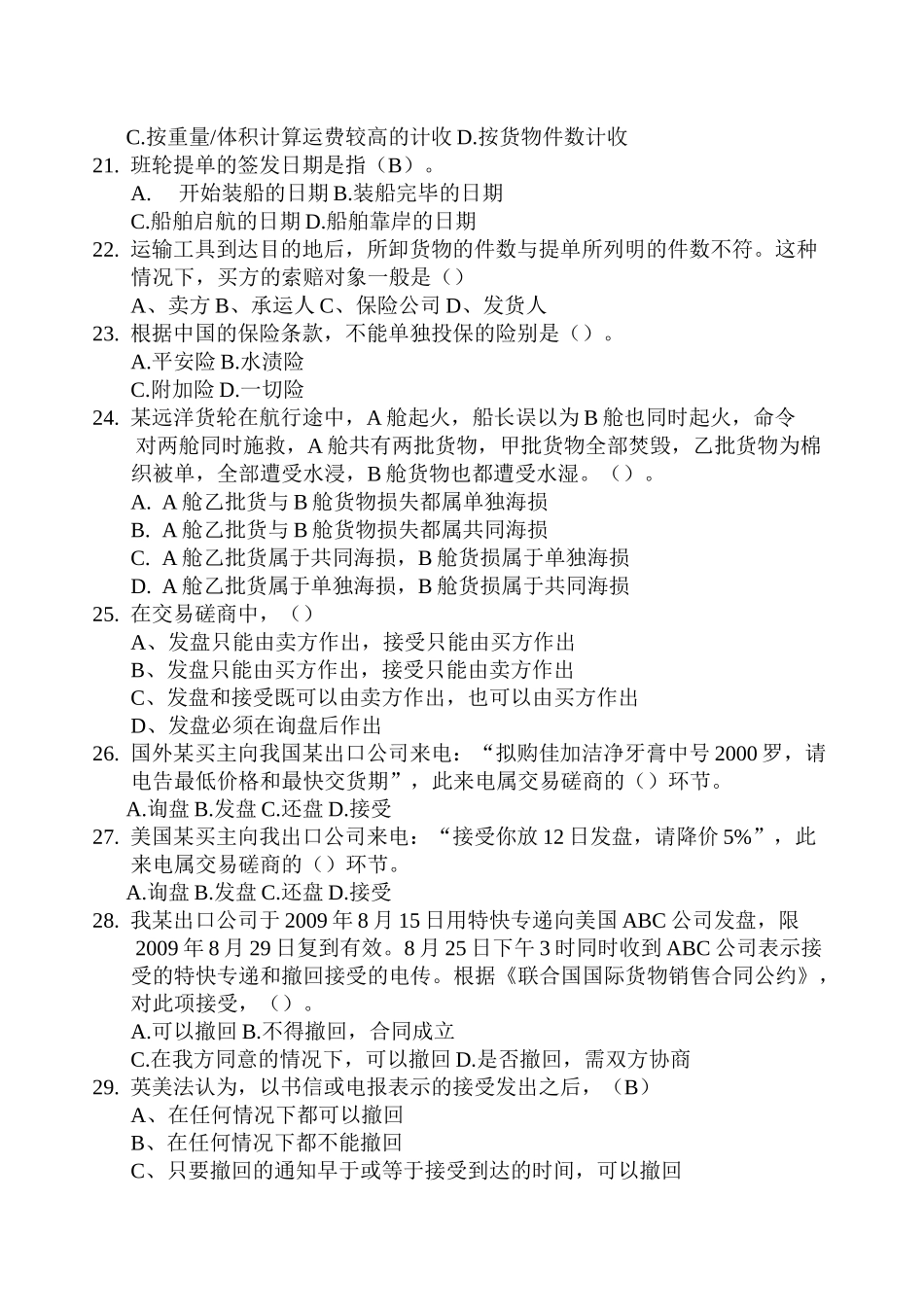 国际贸易实务复习题_第3页