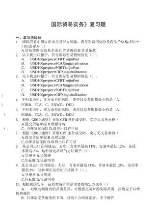 国际贸易实务复习题