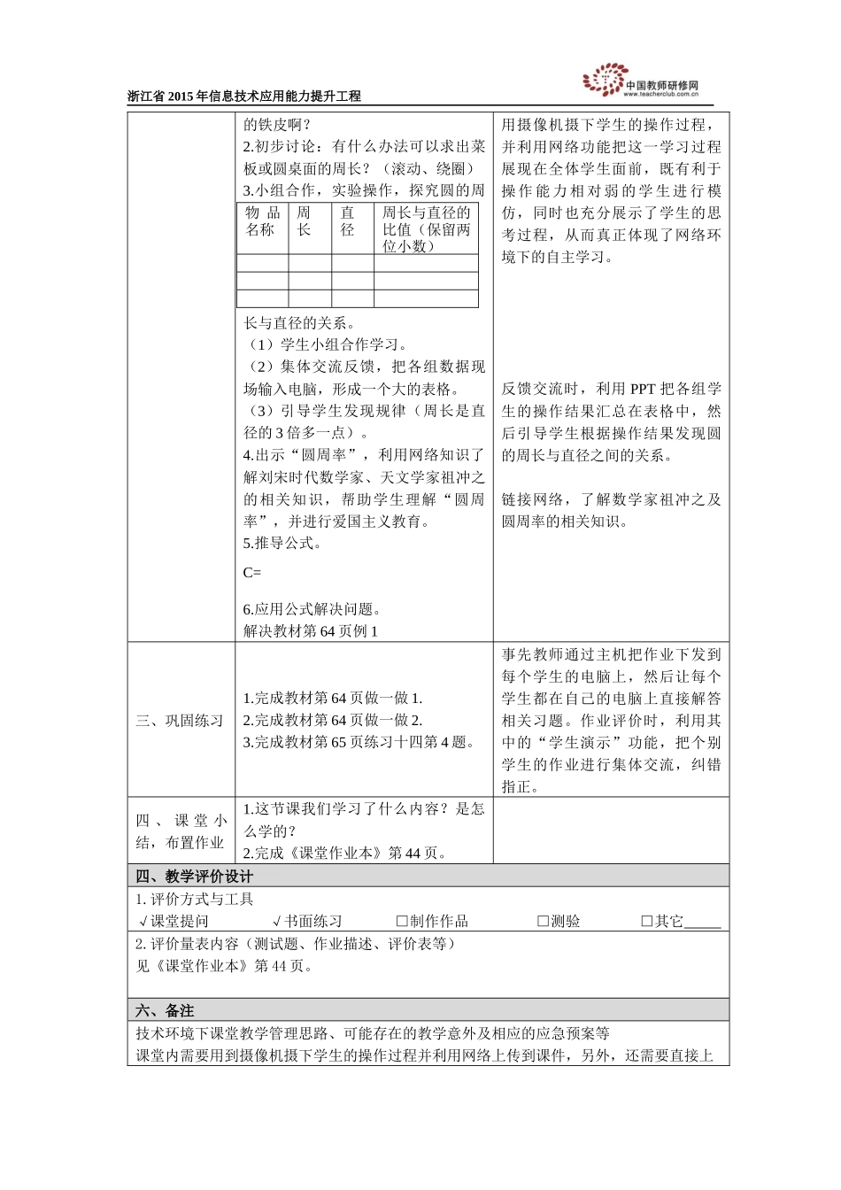 《圆的周长》教学设计_第2页