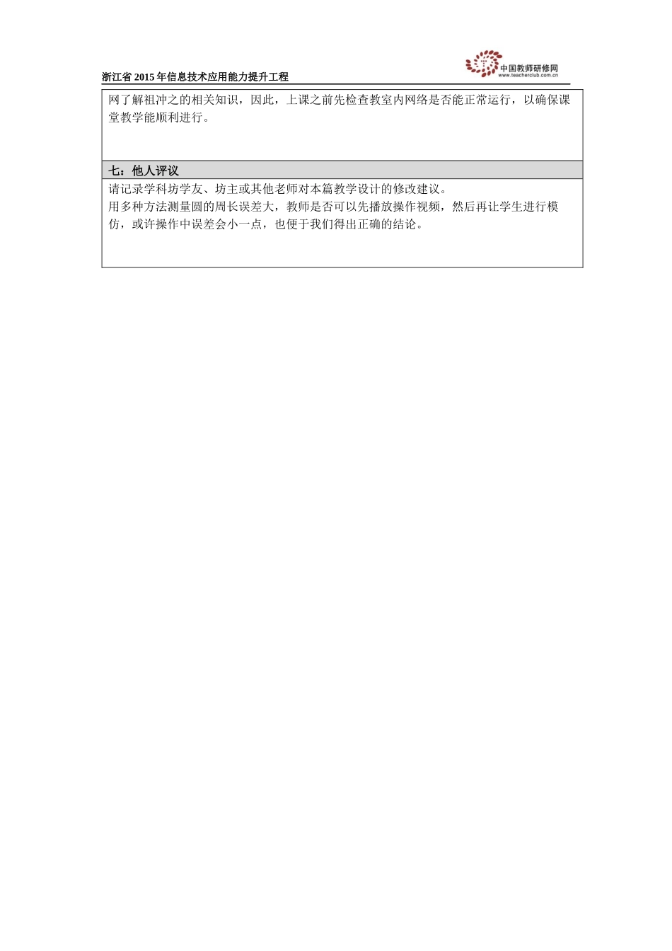 《圆的周长》教学设计_第3页