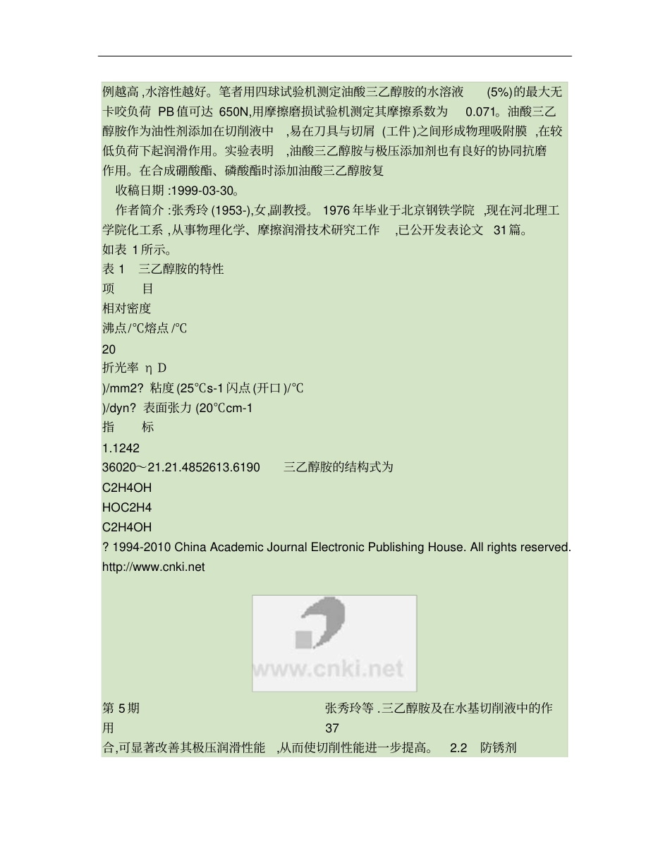 三乙醇胺及在水基切削液中的作用_第2页