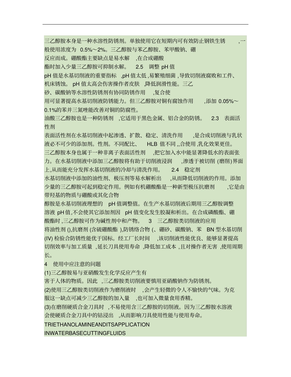 三乙醇胺及在水基切削液中的作用_第3页