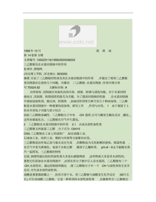三乙醇胺及在水基切削液中的作用