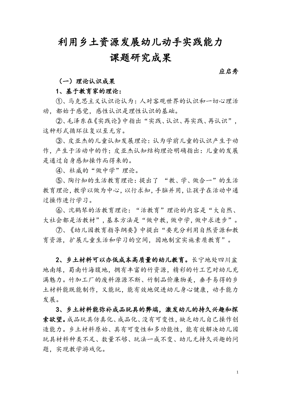 研究报告应启秀_第1页