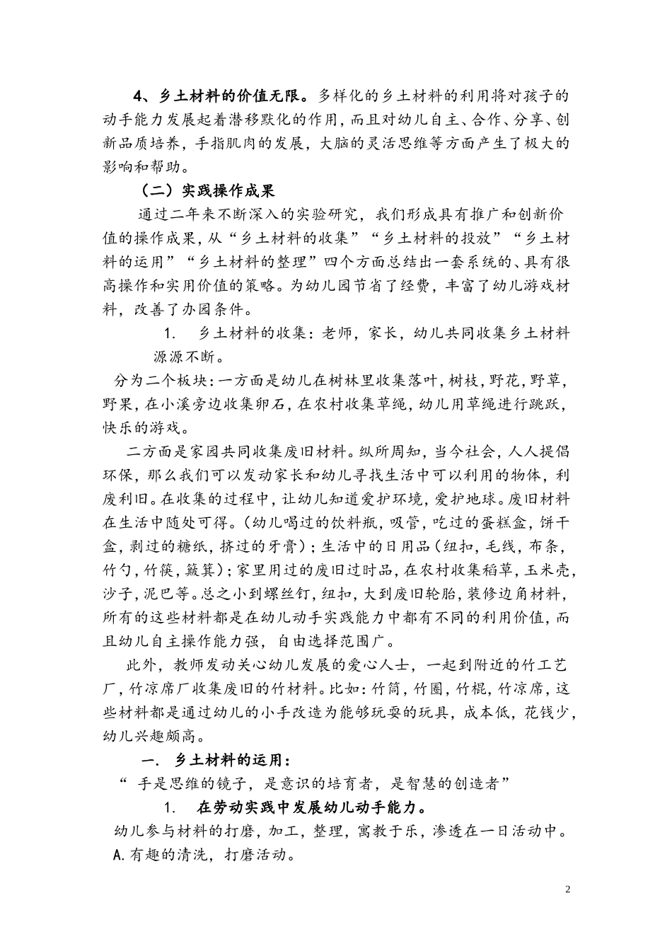 研究报告应启秀_第2页