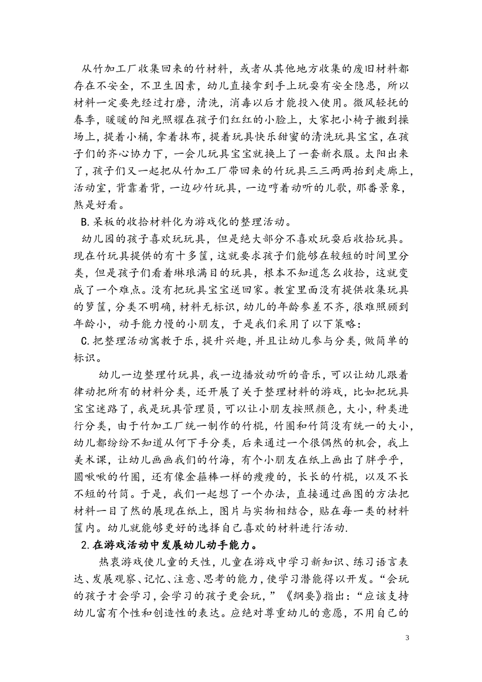 研究报告应启秀_第3页