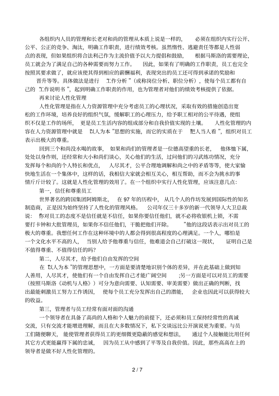 三个小和尚的故事_第2页