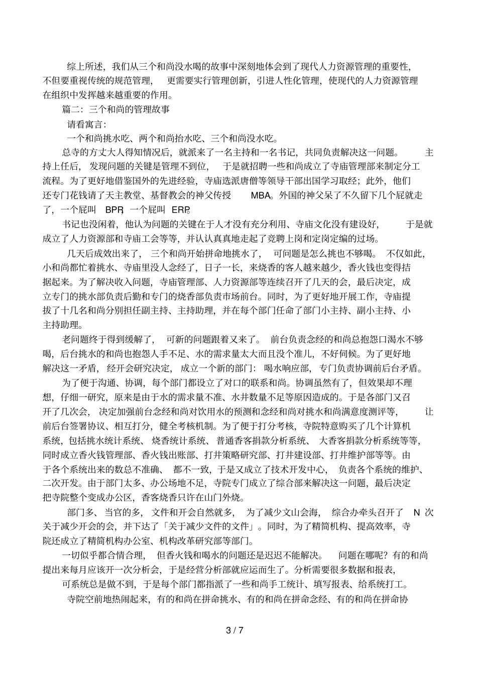 三个小和尚的故事_第3页