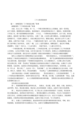 三个小和尚的故事