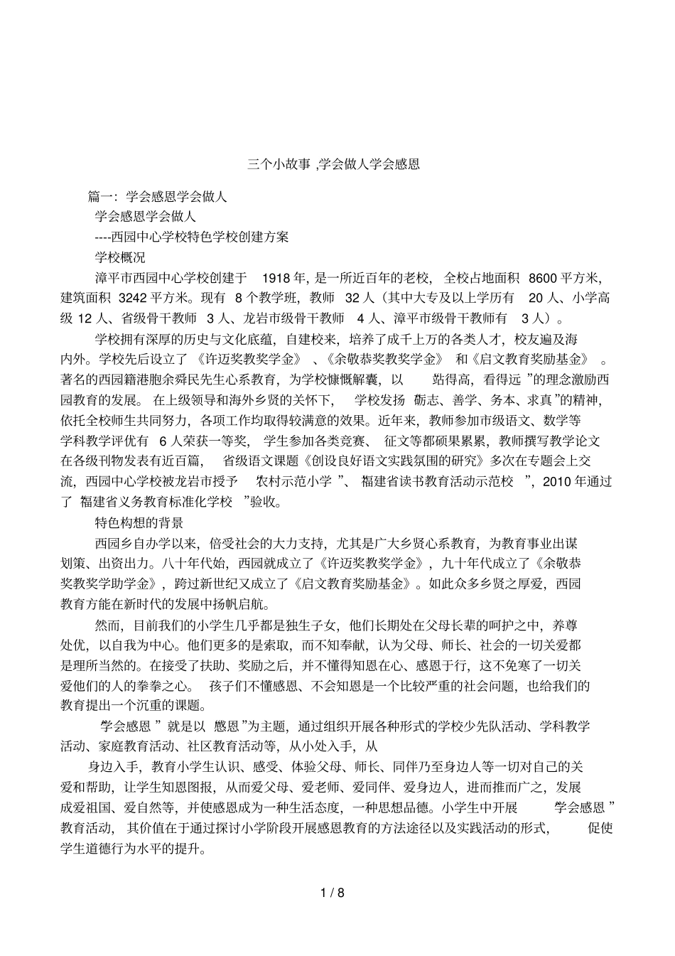 三个小故事,学会做人学会感恩_第1页