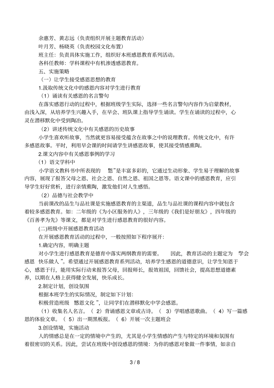 三个小故事,学会做人学会感恩_第3页