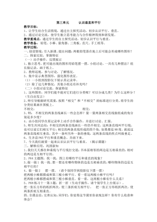 第三单元认识垂直和平行