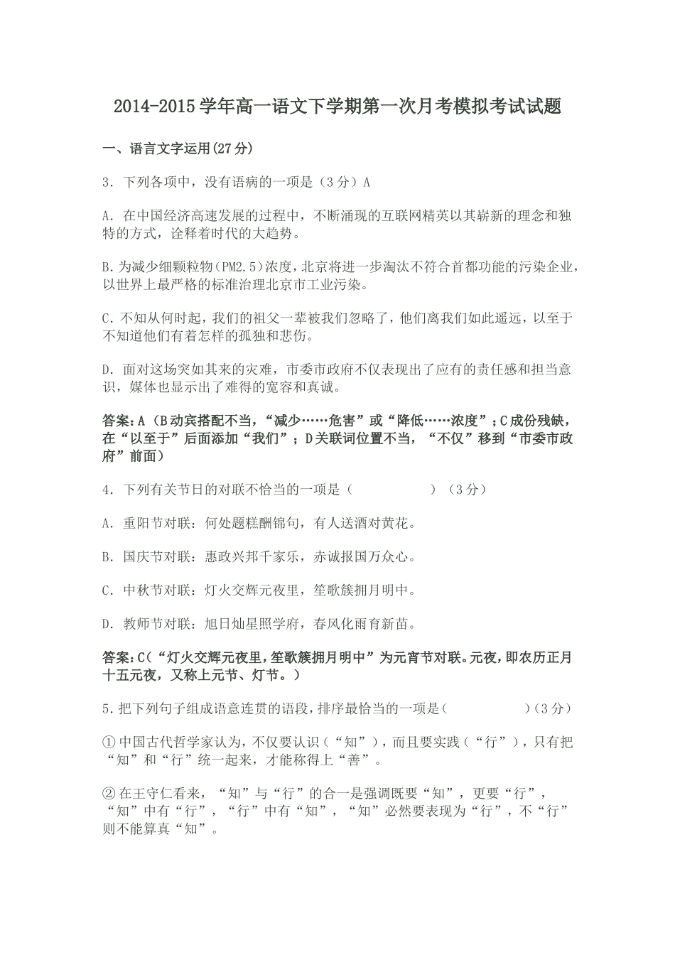 高一下学期模拟题_第1页