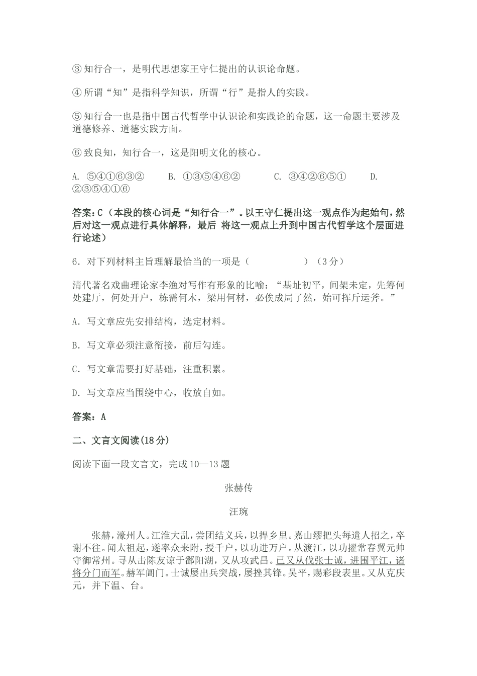 高一下学期模拟题_第2页
