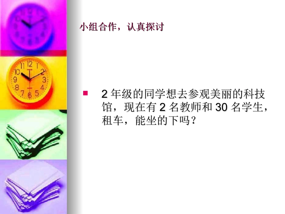 乘法解决问题_第2页