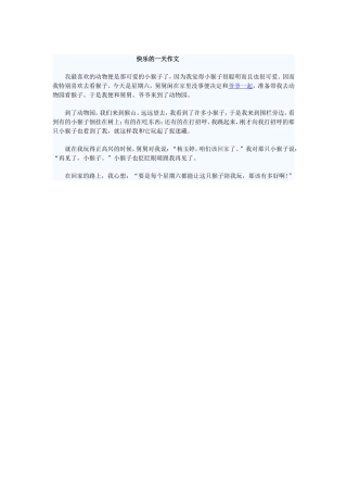 快乐的一天作文