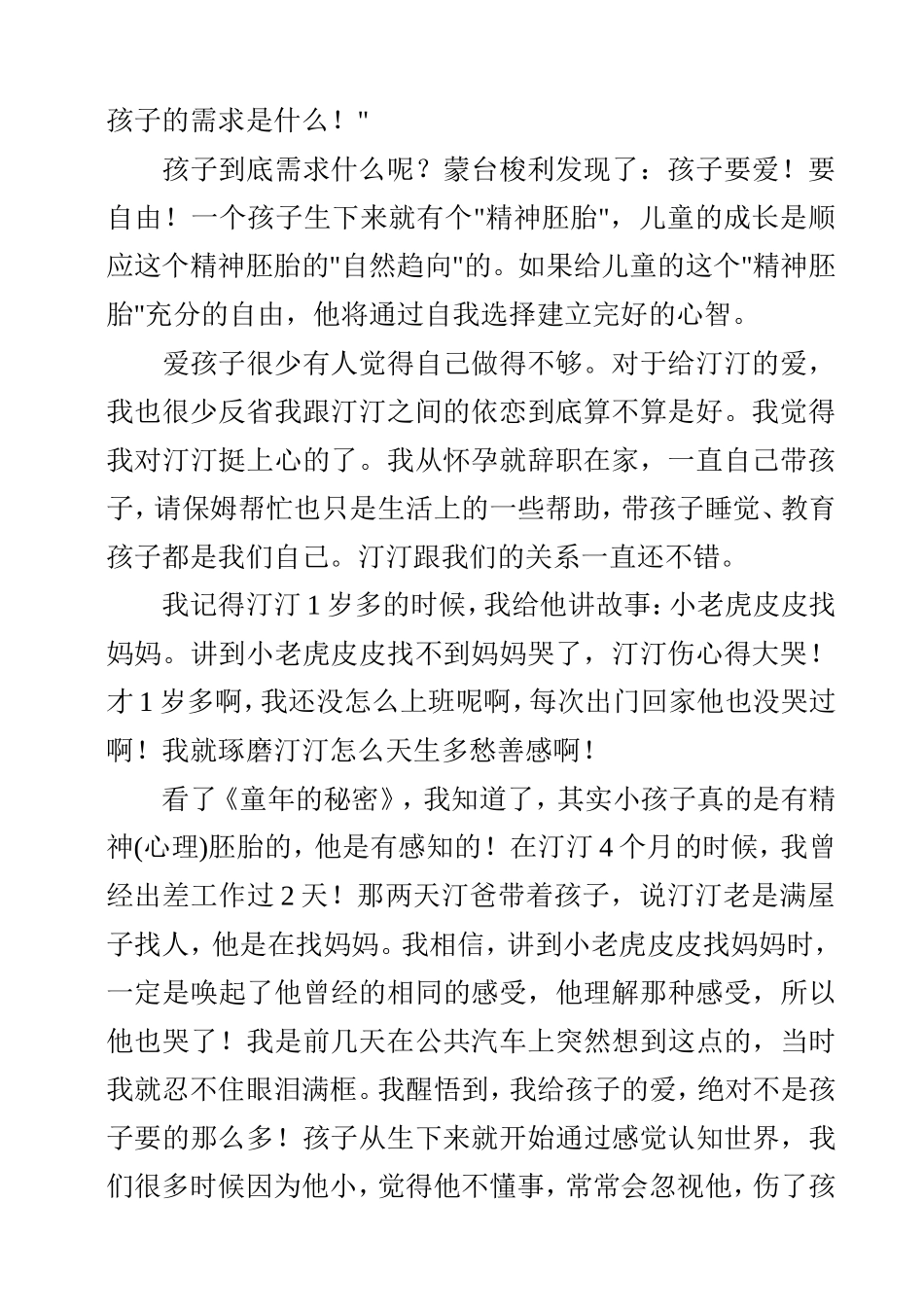 一篇好的文章_第2页