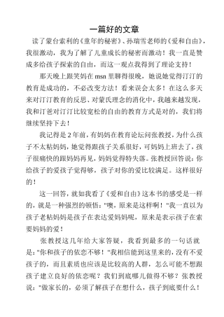 一篇好的文章