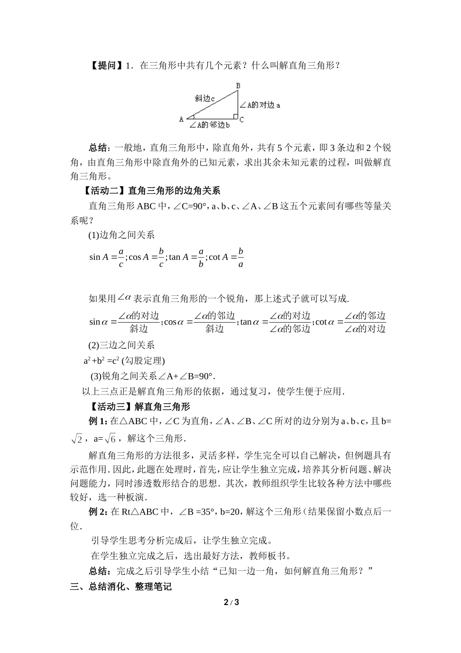 解直角三角形_第2页