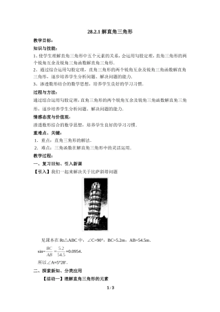 解直角三角形