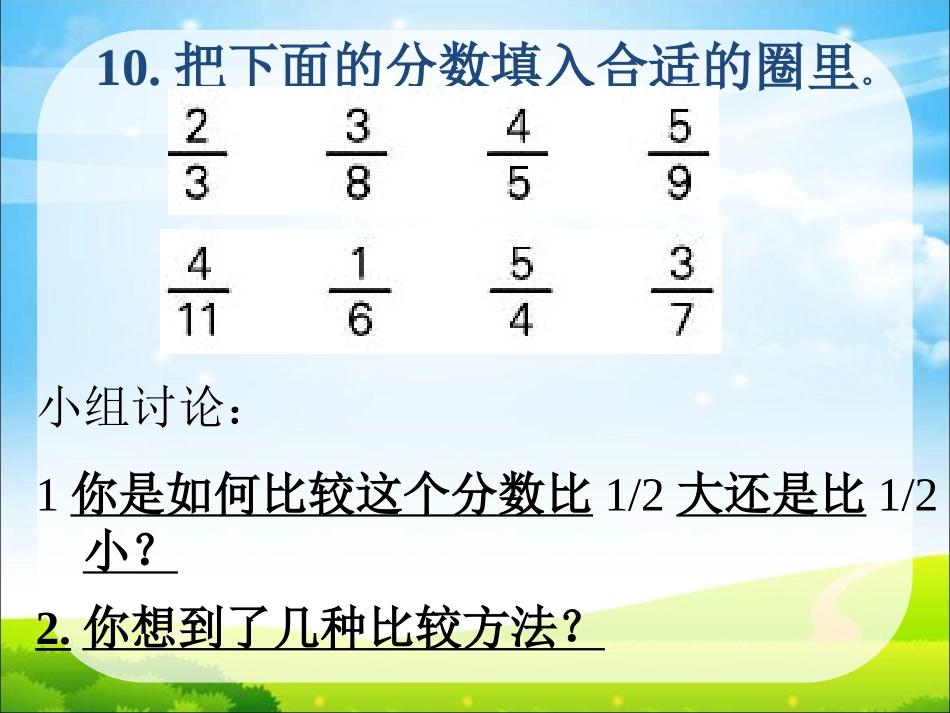 分数大小比较练习课_第3页