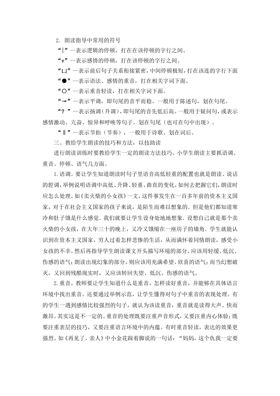如何指导小学生的朗读_第2页