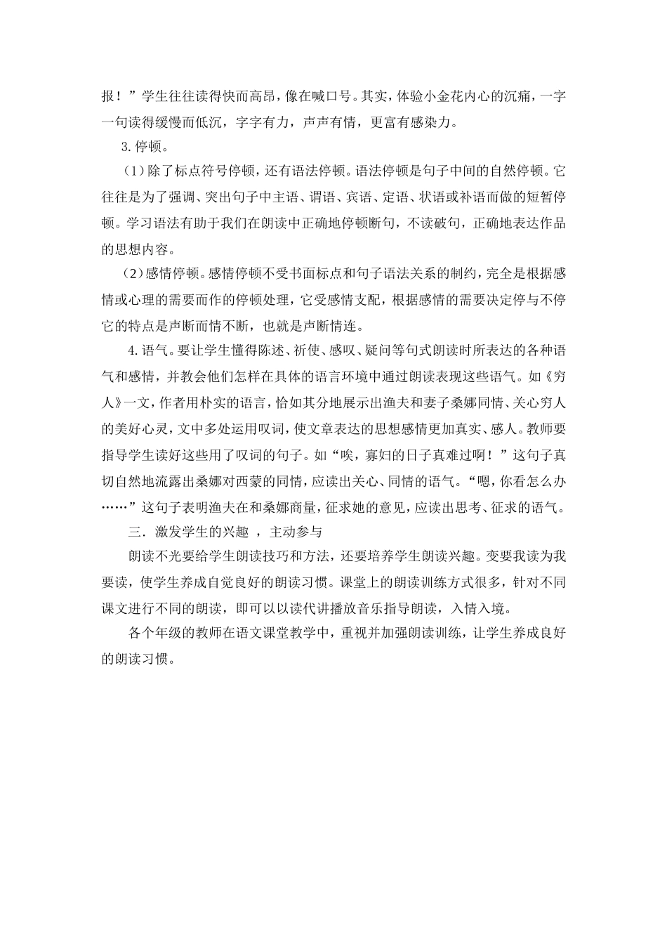 如何指导小学生的朗读_第3页