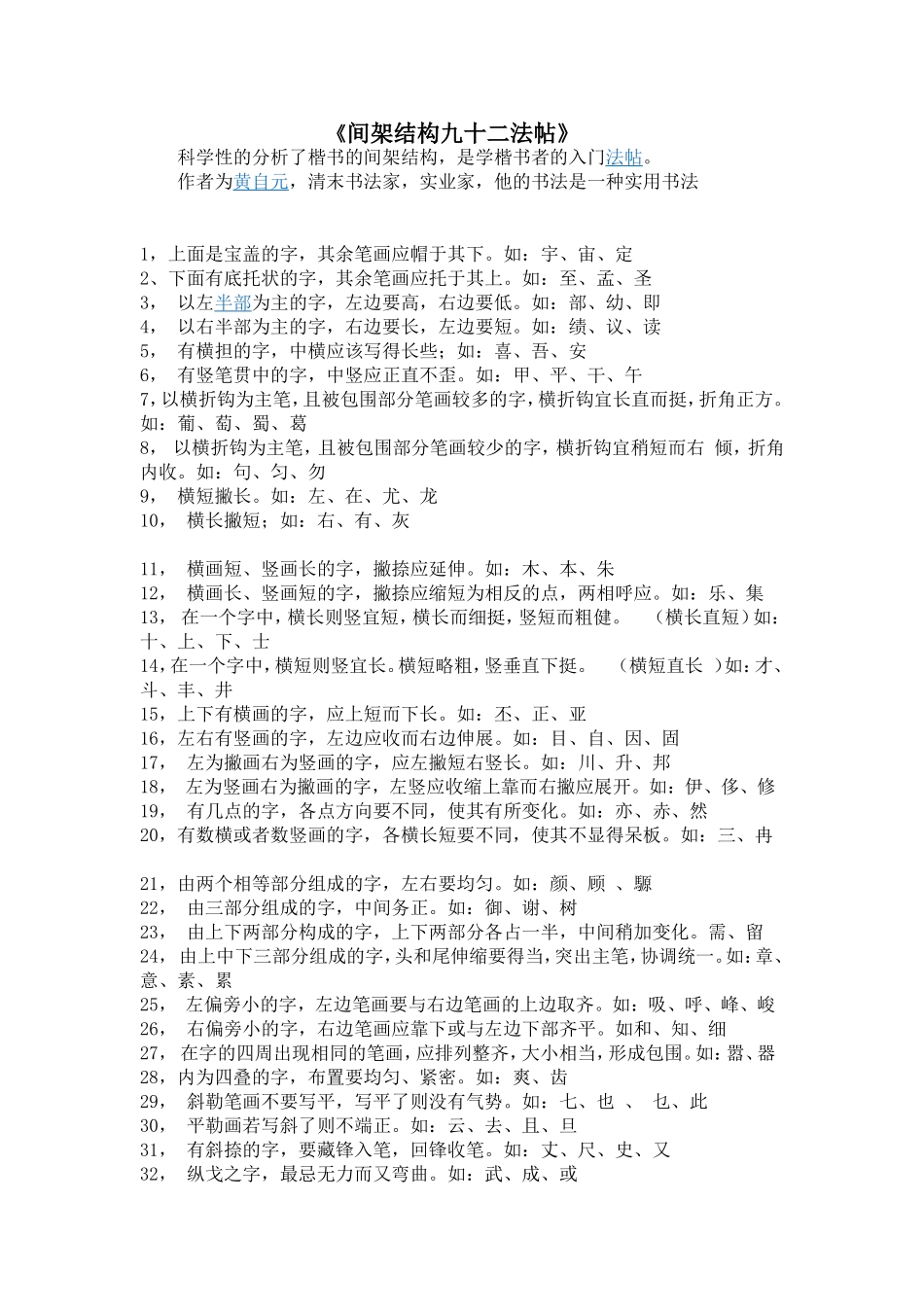 间架结构九十二法帖_第1页
