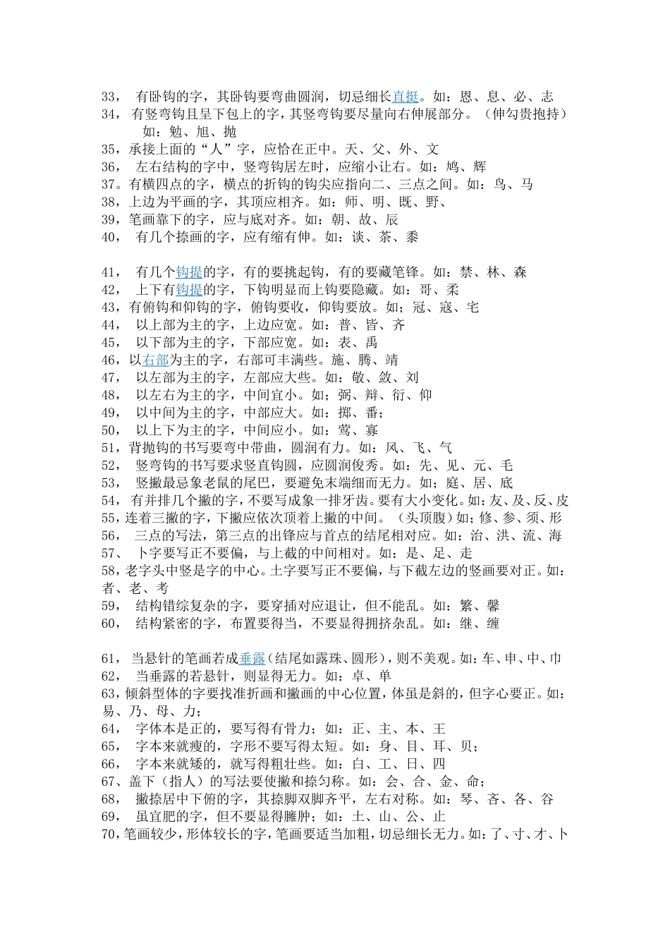 间架结构九十二法帖_第2页