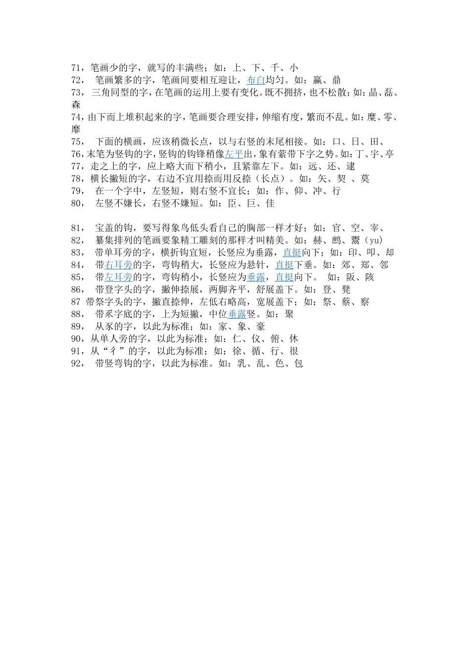 间架结构九十二法帖_第3页