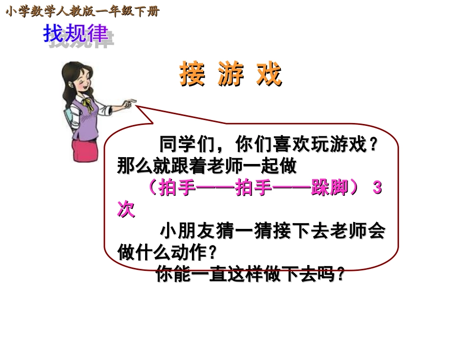 二年级找规律——周小丹正稿_第2页