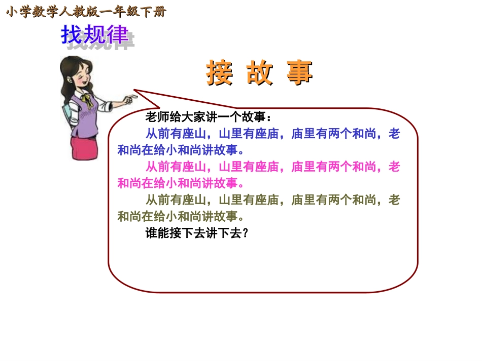 二年级找规律——周小丹正稿_第3页