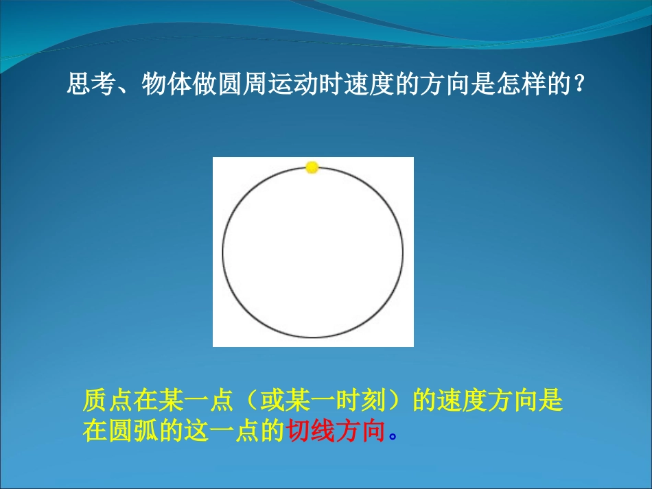 《曲线运动》教学课件_第3页