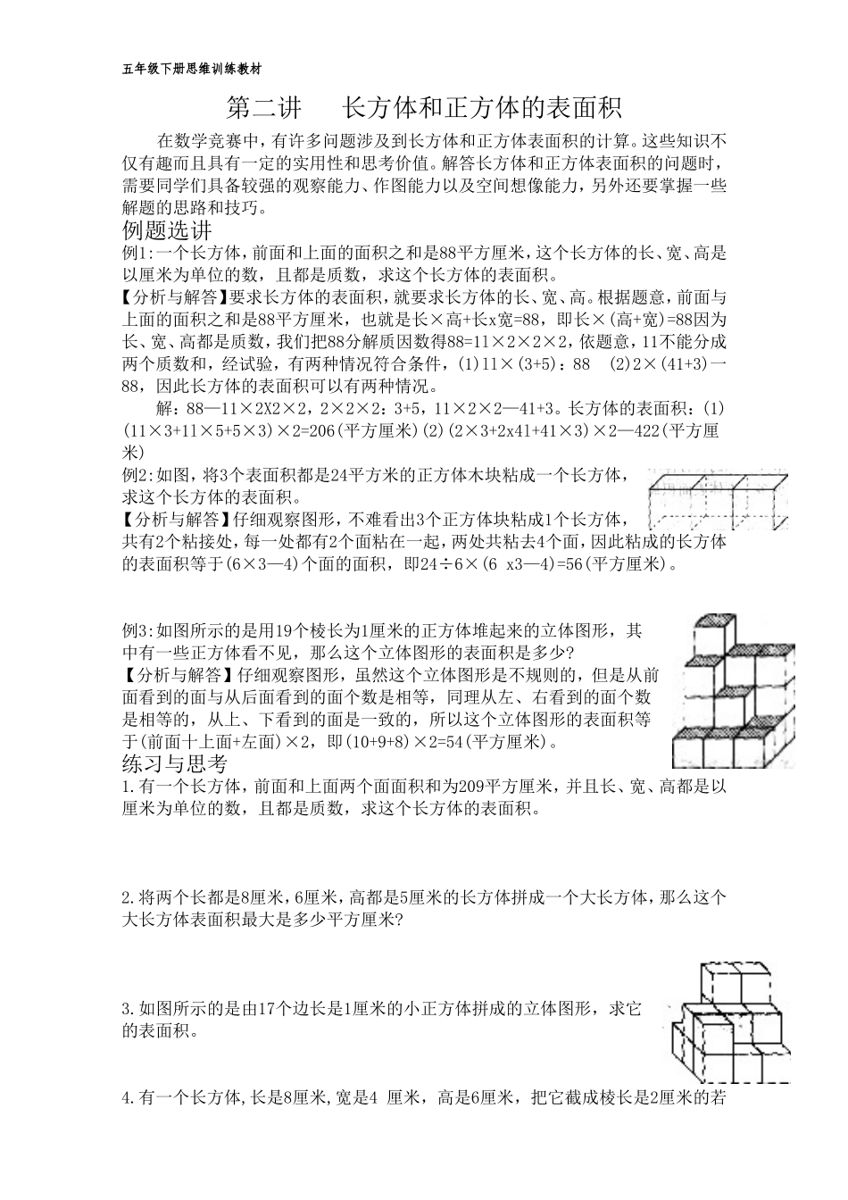 五年级下数学思维训练教材_第3页