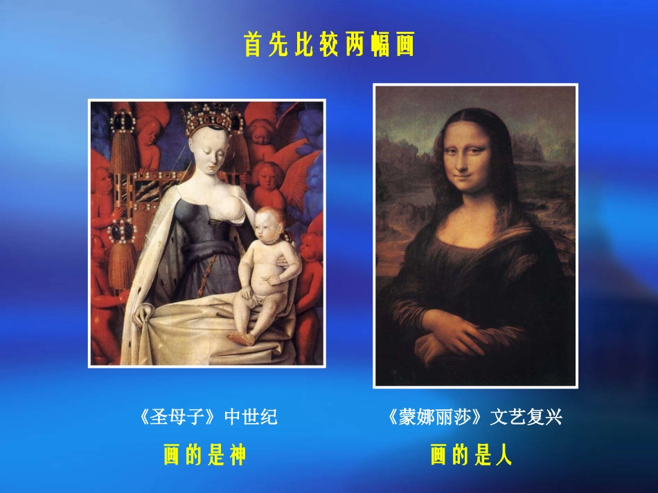 文艺复兴时期的绘画_第3页