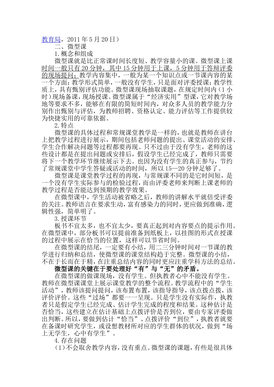 微课与微型课的区别_第2页