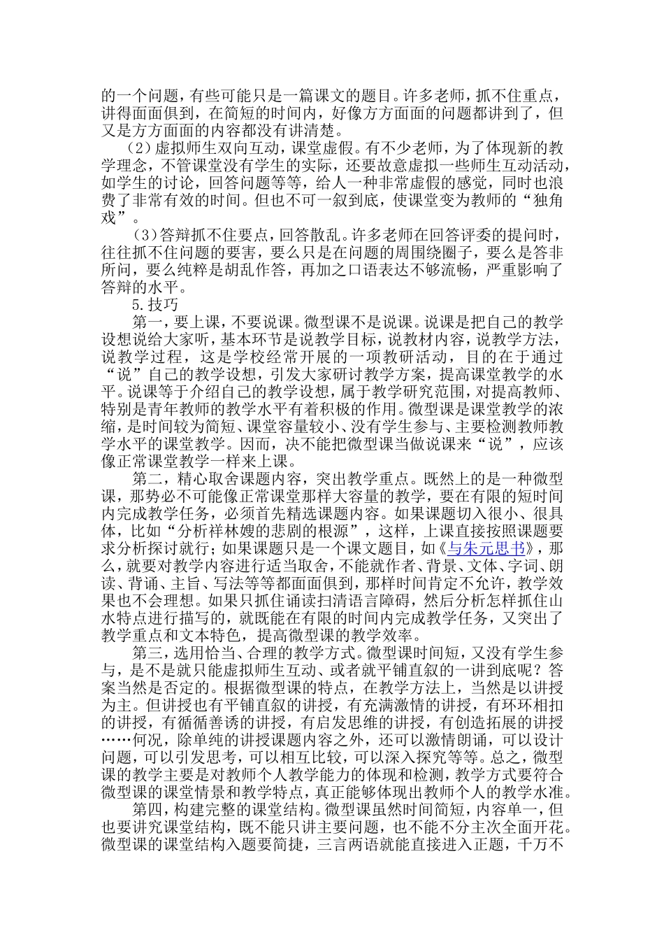 微课与微型课的区别_第3页