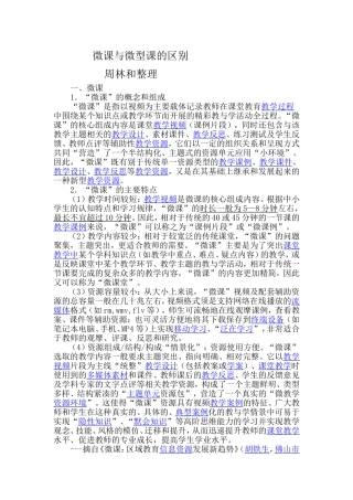 微课与微型课的区别