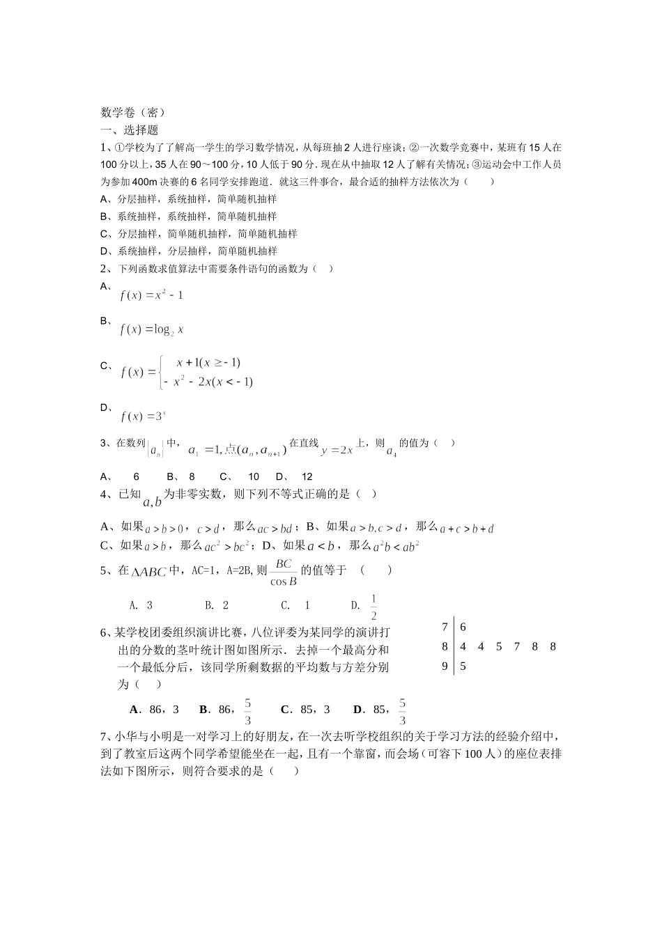 吉安市高一统测数学试卷_第1页